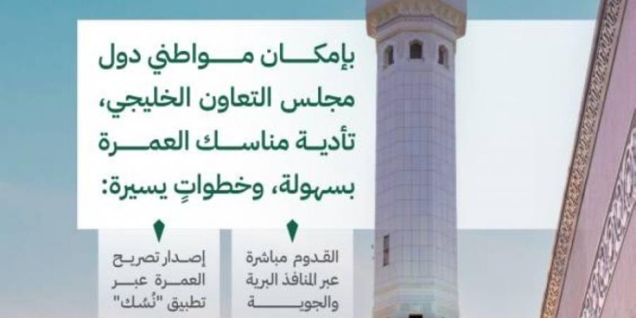 السماح للخليجيين بالقدوم للعمرة في أي وقت - عرب فايف