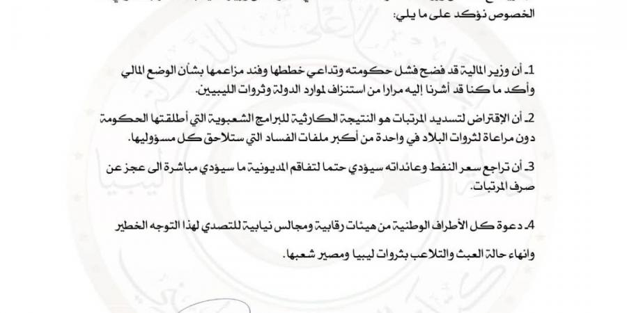 كتلة التوافق بمجلس الدولة: الاقتراض لتسديد المرتبات كارثة وطنية.. وسياسات حكومة الدبيبة المالية تهدد مستقبل ليبيا - عرب فايف