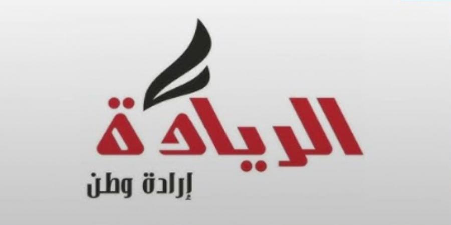 حزب الريادة: تصريحات الرئيس السيسي تعكس موقف مصر الثابت والداعم لشعب فلسطين - عرب فايف