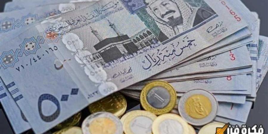 مع بداية موسم العمرة.. أسعار الريال السعودي اليوم الأربعاء 29 يناير 2025: كل ما تحتاج معرفته لتخطيط رحلتك! - عرب فايف