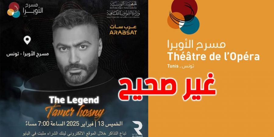 عاجل: مسرح الأوبرا يؤكد ''لا علاقة لنا بالإعلان المزيف لحفل ثامر حسني'' - عرب فايف