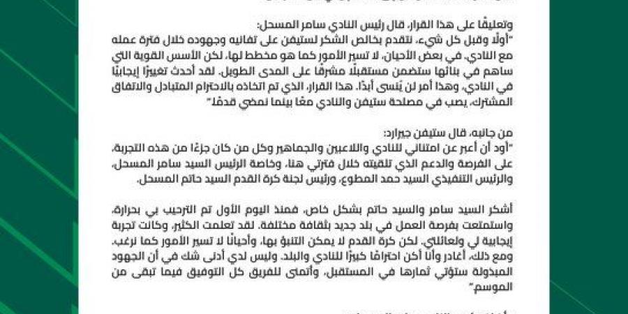 الاتفاق السعودي يفسخ التعاقد مع ستيفن جيرارد .. ماذا قال المدرب الإنجليزي - عرب فايف