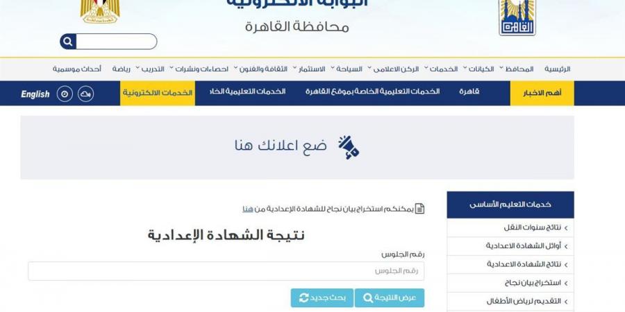 موعد ظهور نتيجة الشهادة الإعدادية بمحافظة القاهرة - عرب فايف