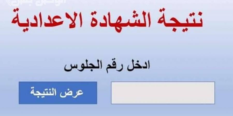 رابط نتيجة الشهادة الإعدادية لمحافظة القليوبية - عرب فايف