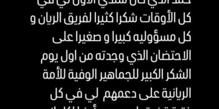 عاجل.. أشرف بن شرقي يصدر بيانا رسميا بعد التوقيع للأهلي - عرب فايف