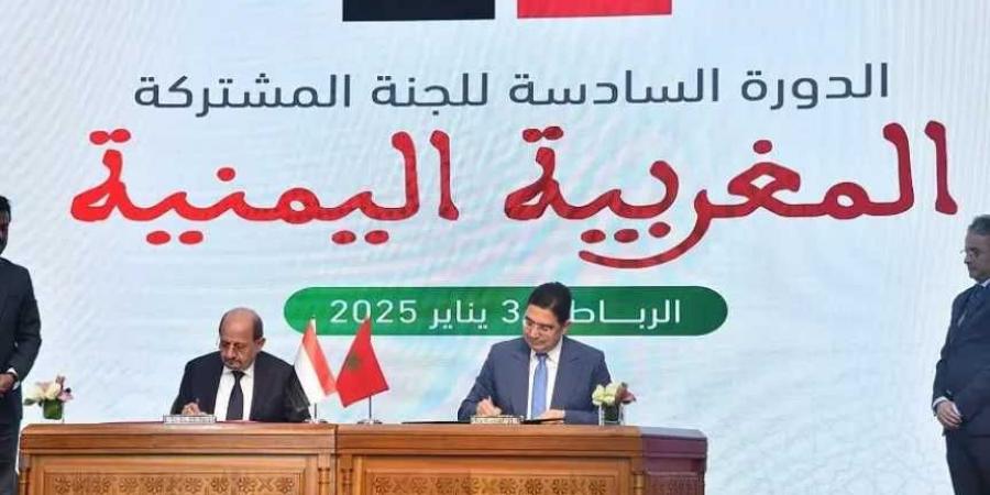 اتفاقيات جديدة بين اليمن والمغرب ترفع المنح الدراسية وتعزز التعاون الاقتصادي - عرب فايف