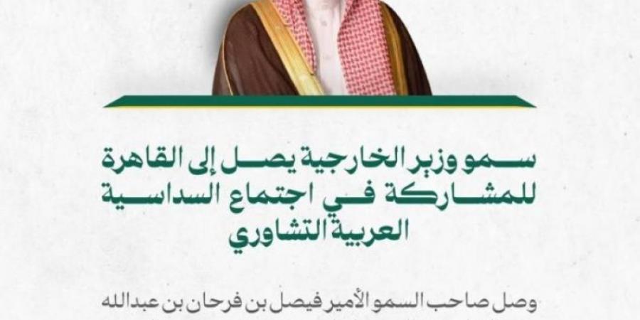 وزير الخارجية يصل إلى القاهرة للمشاركة في اجتماع السداسية العربية التشاوري - عرب فايف