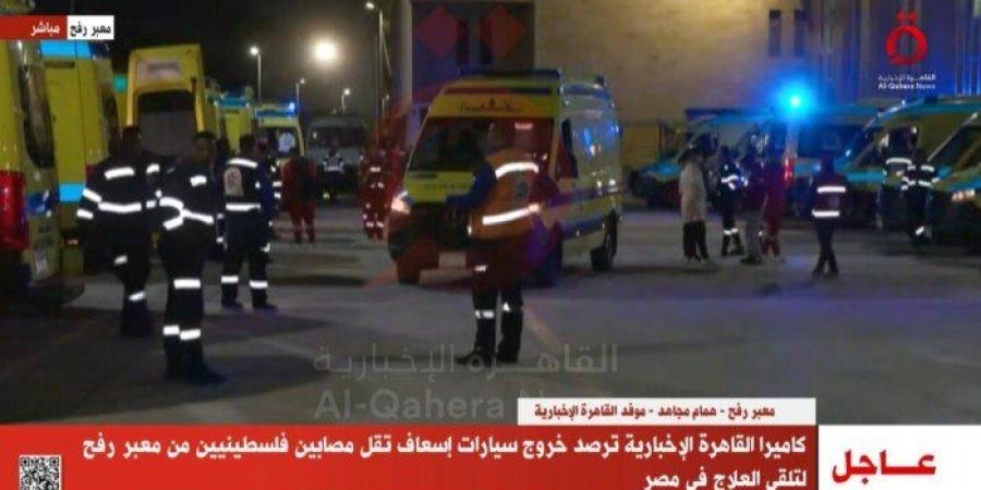 «القاهرة الإخبارية»: سيارات الإسعاف تقل المصابين الفلسطينيين للعلاج بالمستشفيات المصرية «فيديو» - عرب فايف