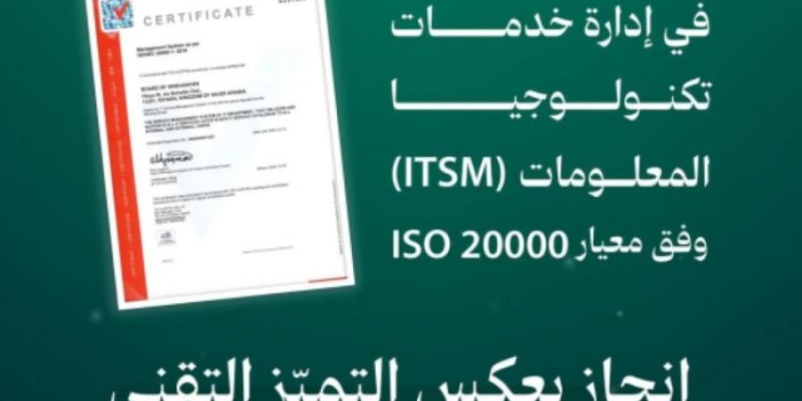 ديوان المظالم يحصل على شهادة ( ISO 20000 ) في نظام إدارة خدمات تكنولوجيا المعلومات - عرب فايف