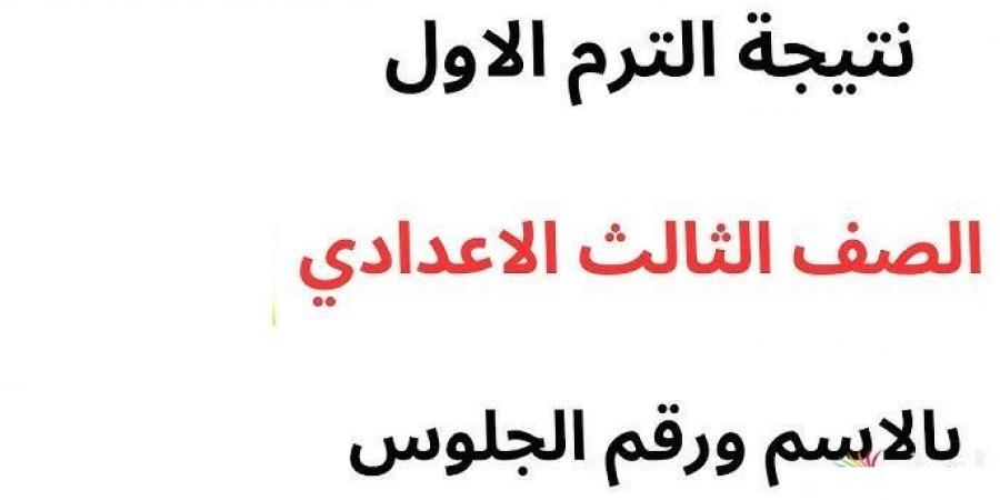 نتيجة الشهادة الإعدادية بالسويس على بوابة المحافظة.. لينك النتيجة - عرب فايف