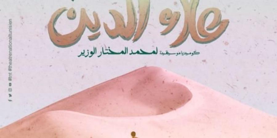 الكوميديا الموسيقية "كتاب علاء الدين" في سلسلة عروض جديدة - عرب فايف