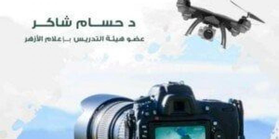 «المُنير في فن التصوير».. كتاب جديد للدكتور حسام شاكر - عرب فايف