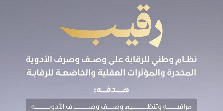 «الصحة» تُدشن الوصفة الإلكترونية لحوكمة الوصف والصرف للأدوية المخدرة والمؤثرات العقلية والخاضعة للرقابة - عرب فايف