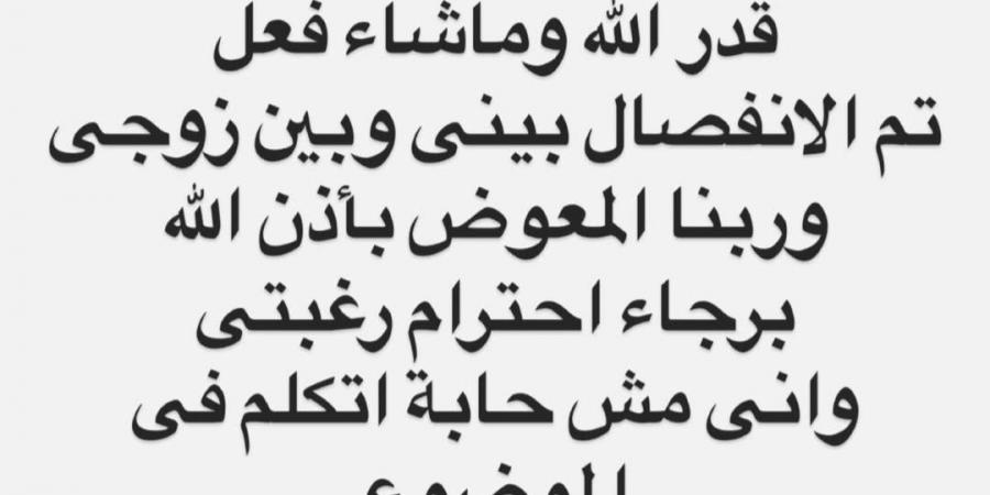 شيماء سيف تعلن طلاقها: ربنا المعوض.. ومش حابة اتكلم في الموضوع - عرب فايف