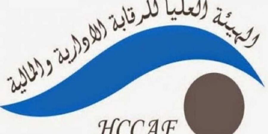 الهيئة العليا للرقابة الإدارية والمالية تسجل 3173 إخلالا سنة 2023 - عرب فايف