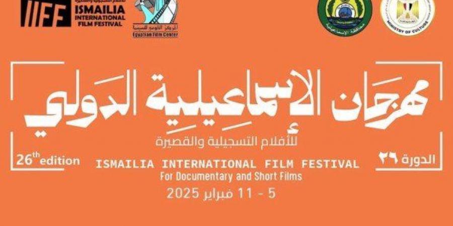 أخبار الرياضة - الليلة.. أفتتاح الدورة 26 لمهرجان الإسماعيلية السينمائي بمصر - عرب فايف