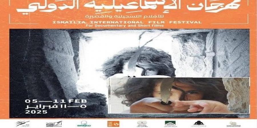 الليلة تكريم 8رموز للسينما التسجيلية في افتتاح مهرجان الإسماعيلية - عرب فايف