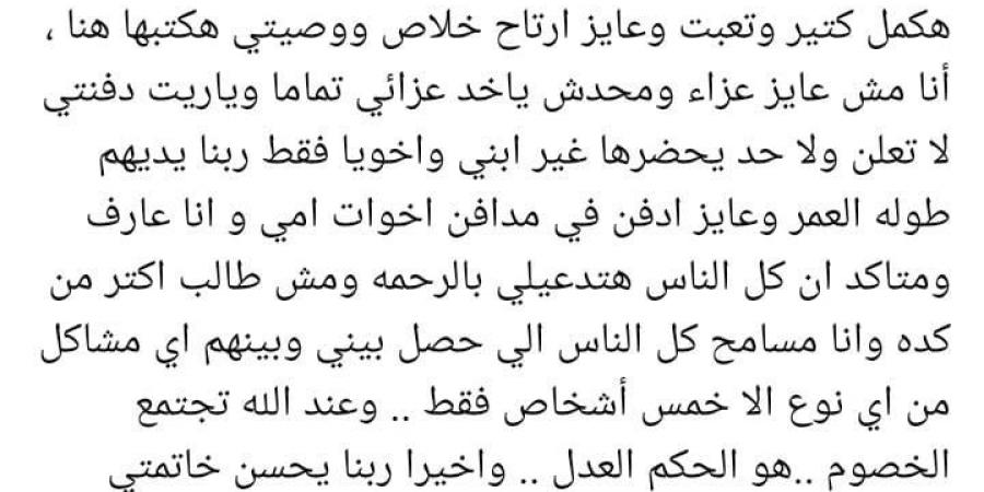 مش هكمل كتير ودي وصيتي.. وائل عبد العزيز يثير الجدل: عند الله تجتمع الخصوم - عرب فايف