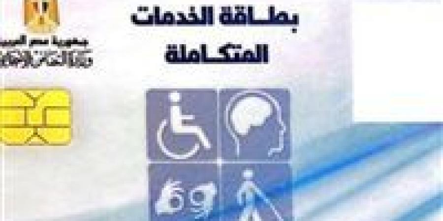 خطوة بخطوة.. طرق الاستعلام عن كارت الخدمات المتكاملة 2025 - عرب فايف