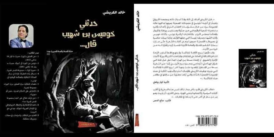 حدثني خوميس بن شهيب قال .. القيروان...في زمن «العشق الوامض» - عرب فايف