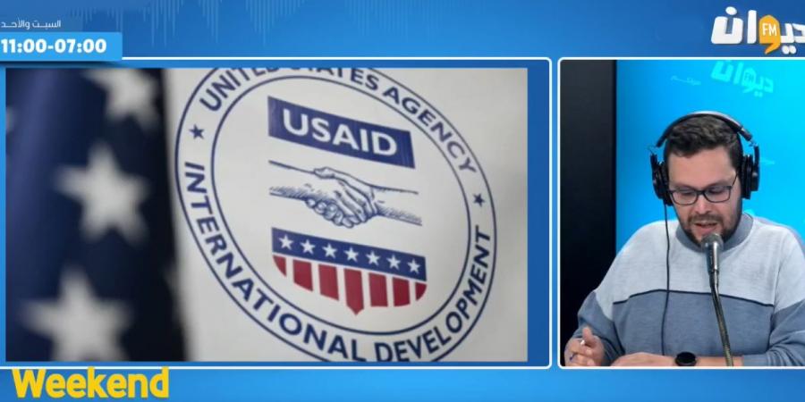 إغلاق وكالة USAID بقرار من ترامب وماسك.. فما علاقتها بتونس؟ - عرب فايف