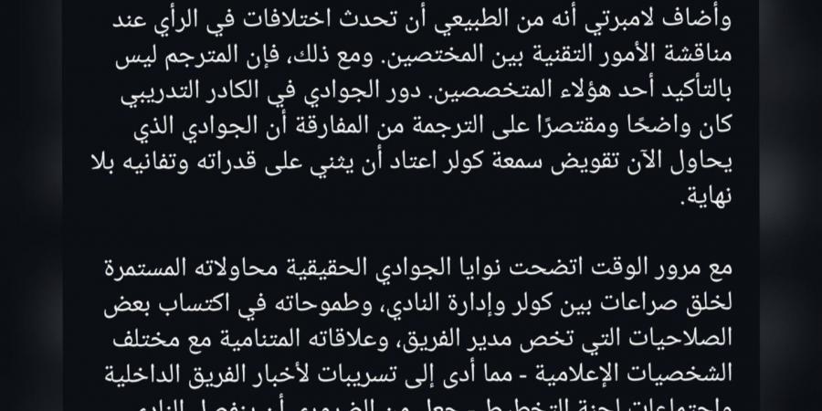 دينو لامبرتي: خالد الجوادي كان يقوم بتسريب أخبار الأهلي.. ويحاول خلق فجوة بين مارسيل كولر وإدارة النادي والجماهير - عرب فايف