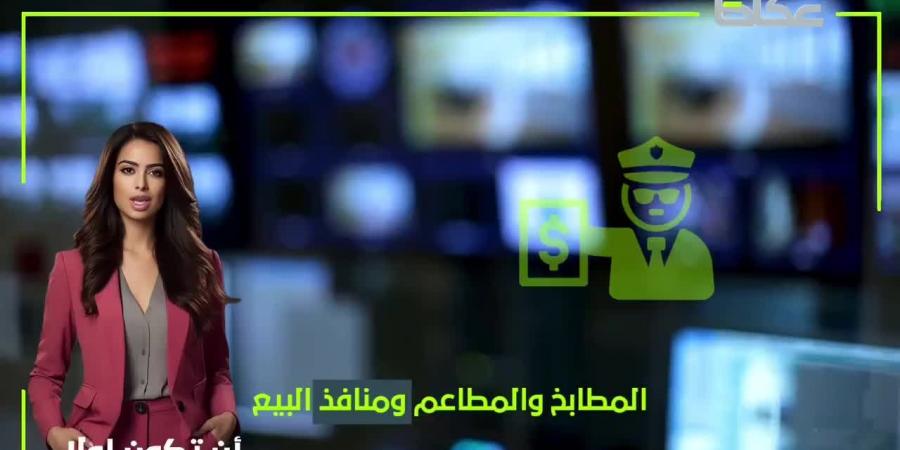 مذيعة #عكاظ بالذكاء الاصطناعي في تقرير عن مشروع طرحته هيئة الغذاء والدواء حول العقوبات على حوادث التسمم الغذائي - عرب فايف