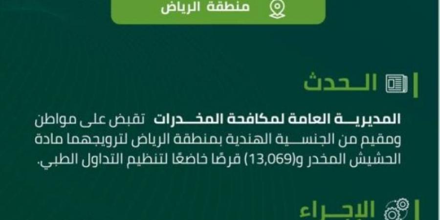 مخدرات الرياض تقبض على شخصين لترويجهما مواد مخدرة - عرب فايف