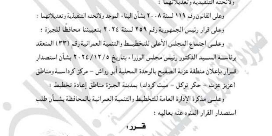 «الوقائع المصرية» تنشر قرار إعلان عزبة الصفيح بالجيزة «منطقة إعادة تخطيط» - عرب فايف