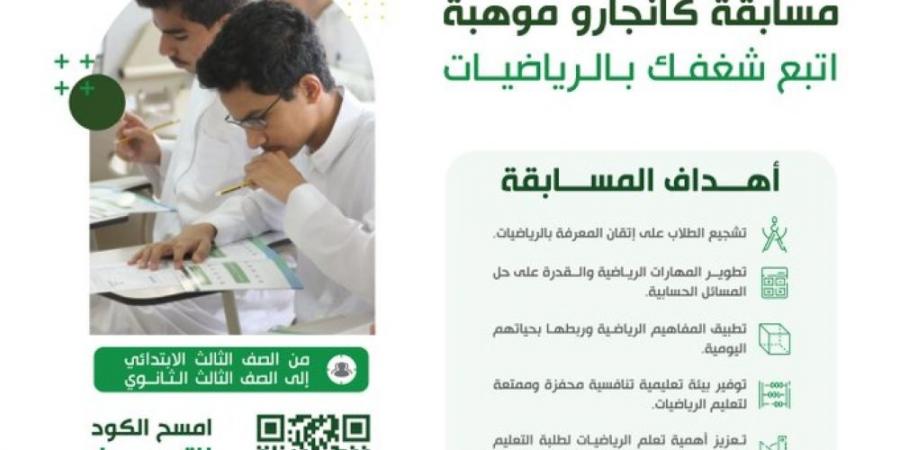 رابط التسجيل في مسابقة "كانجارو موهبة" لطلبة التعليم العام - عرب فايف