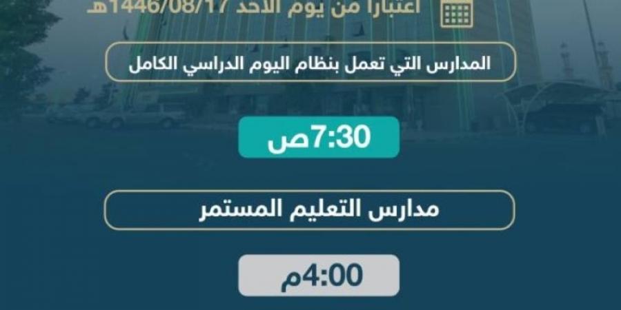 تعليم نجران ينهي استعداداته لاختبارات الفصل الدراسي الثاني - عرب فايف