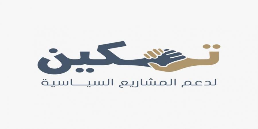 صندوق الملك عبدالله يطلق مشروع "تمكين" لدعم المشاريع السياسية - عرب فايف