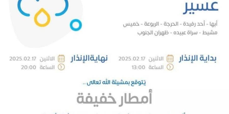 لأرصاد يُنبِّه من تكون أمطار على منطقة عسير - عرب فايف