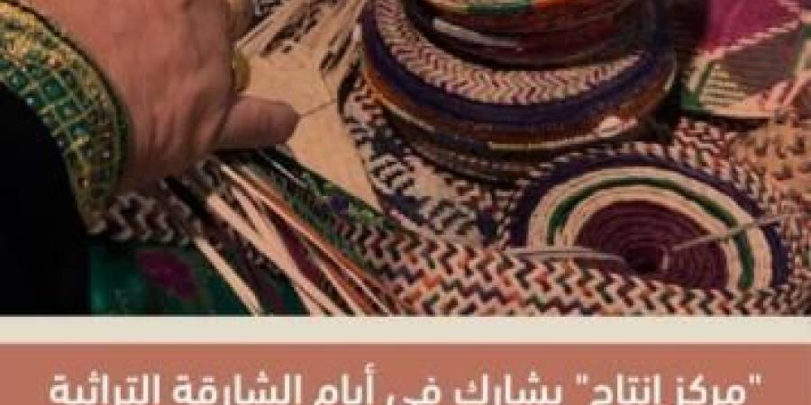 «إنتاج» يستعرض إبداعات الأسر في أيام الشارقة التراثية - عرب فايف