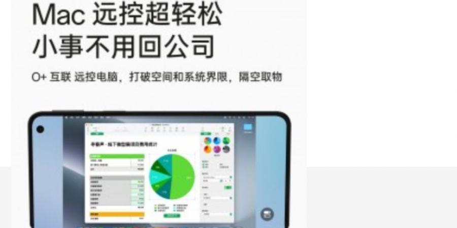 OPPO Find N5 يجلب تكامل MacOS مع ميزة سطح المكتب البعيد - عرب فايف