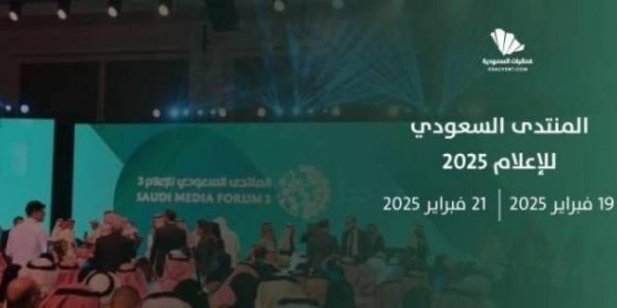 غدا.. انطلاق المنتدى السعودي للإعلام 2025 في الرياض - عرب فايف