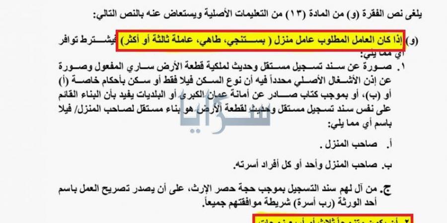 تعليمات شرط الزواج من 3 او 4 نساء لاستقدام طاه او بستنجي تثير جدلا .. والعمل توضح .. "وثيقة" - عرب فايف