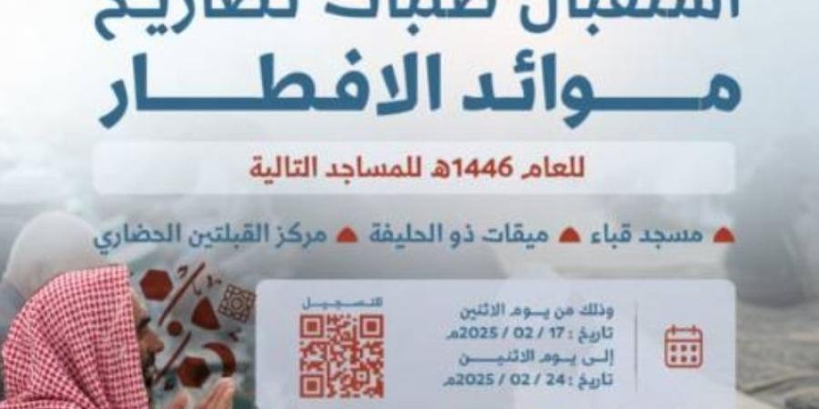 بدء تصاريح إفطار بمساجد قباء والميقات والقبلتين - عرب فايف