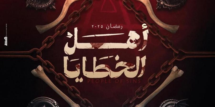 نار ودماء.. الغموض والإثارة يسيطران على برومو "أهل الخطايا" - عرب فايف