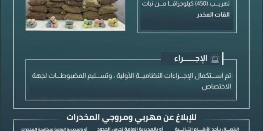 حرس الحدود بعسير يحبط تهريب 450 كيلوجرامًا من نبات القات المخدر - عرب فايف