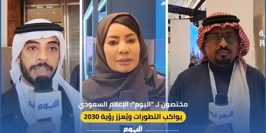 فيديو| مختصون لـ"اليوم": الإعلام السعودي يواكب التطورات ويعزز رؤية 2030 - عرب فايف