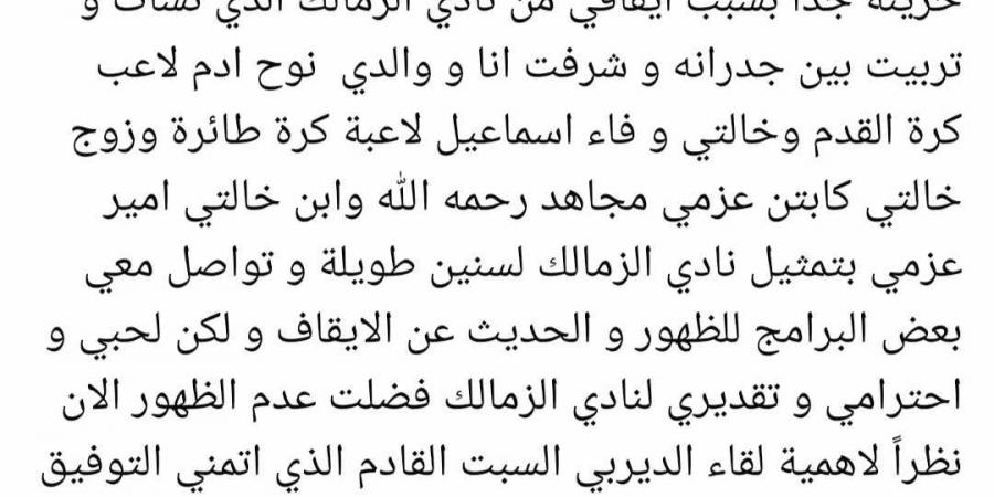 "حزينة جداً بسبب ايقافي".. مذيعة قناة الزمالك ونجمة فريق كرة الطائرة سيدات سابقاً تعلق على قرار إيقافها - عرب فايف