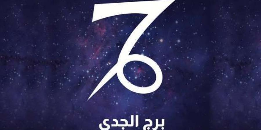 حظك اليوم برج الجدي الجمعة 21 فبراير 2025.. العمل الجاد يحقق نتائجه - عرب فايف