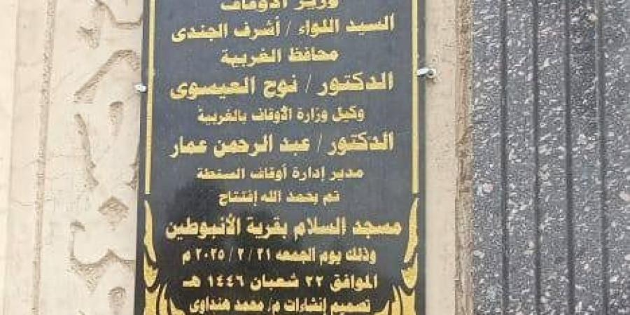 افتتاح مسجد السلام في السنطة بالغربية - عرب فايف