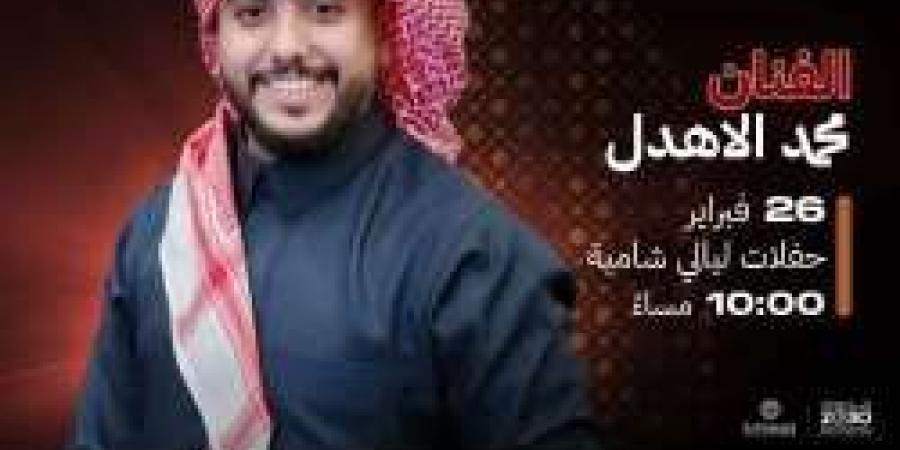 ليلة طربية مميزة في موسم الرياض.. محمد الأهدل يحيي حفلات "ليالي شامية" في بوليفارد سيتي - عرب فايف