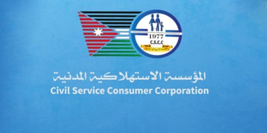 الاستهلاكية المدنية تخفّض أسعارها بنسب تصل إلى 32% - عرب فايف