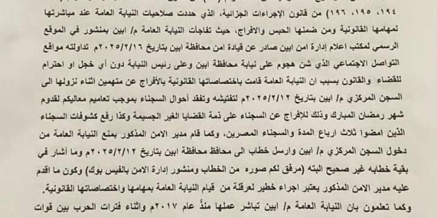 قرار مفاجئ من شرطة أبين.. والنيابة العامة تطالب بمحاكمة مدير الأمن (وثائق) - عرب فايف