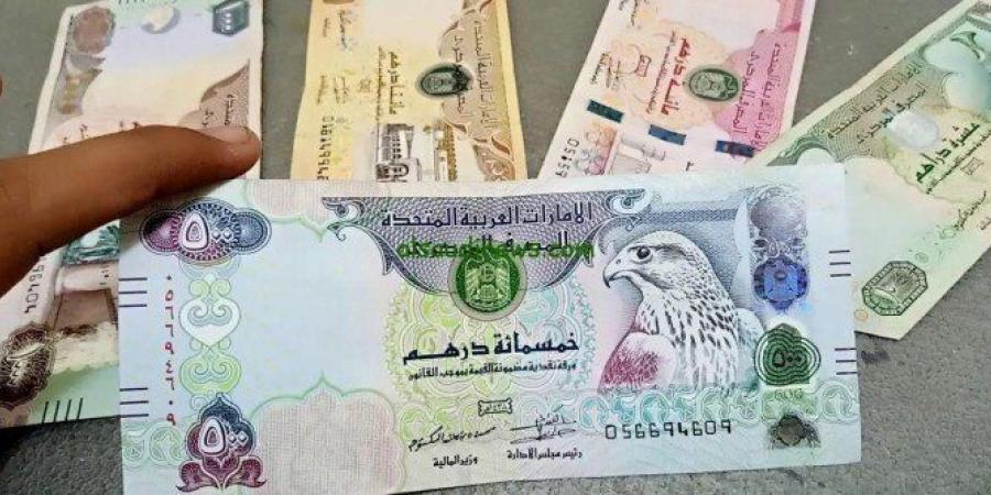 أخبار الرياضة - استقرار سعر لدرهم الاماراتى بالبنوك العاملة بالسوق المصرى - عرب فايف