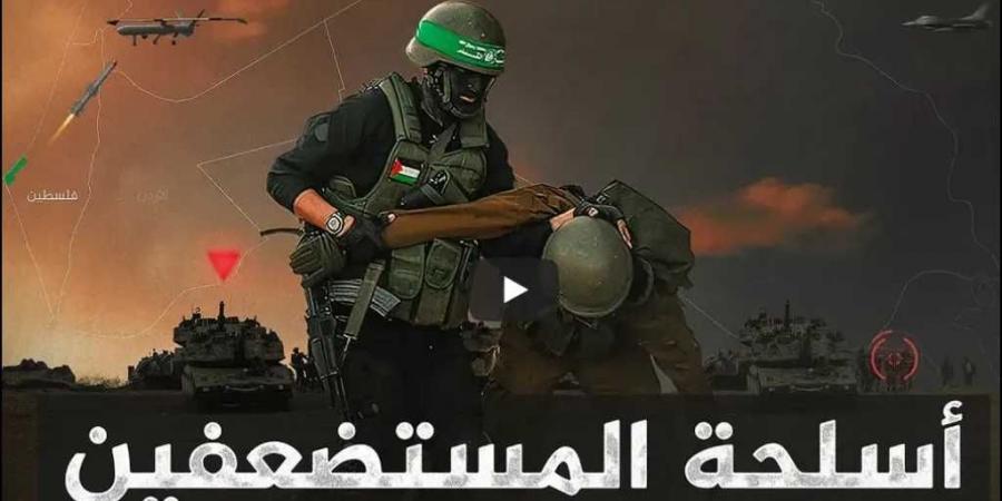 الياسين والغول .. 5 أسلحة غيرت موازين حرب غزة لصالح المقاومة الفلسطينية - عرب فايف