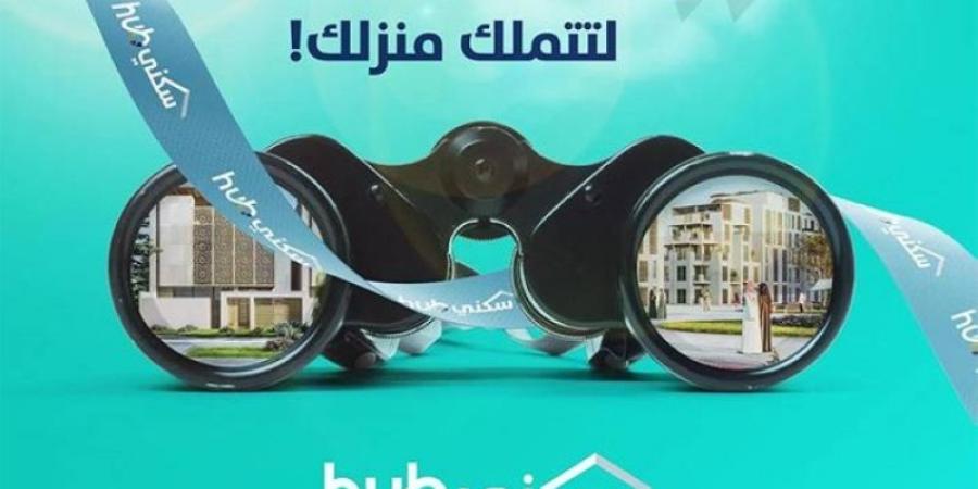 معرض سكني HUB في الرياض وجدة لتسهيل تملّك المسكن الأول - عرب فايف